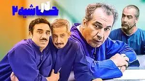 بمب خنده از سریال در حاشیه مدیری/فلافلی و داروخانه در سریال حاشیه 