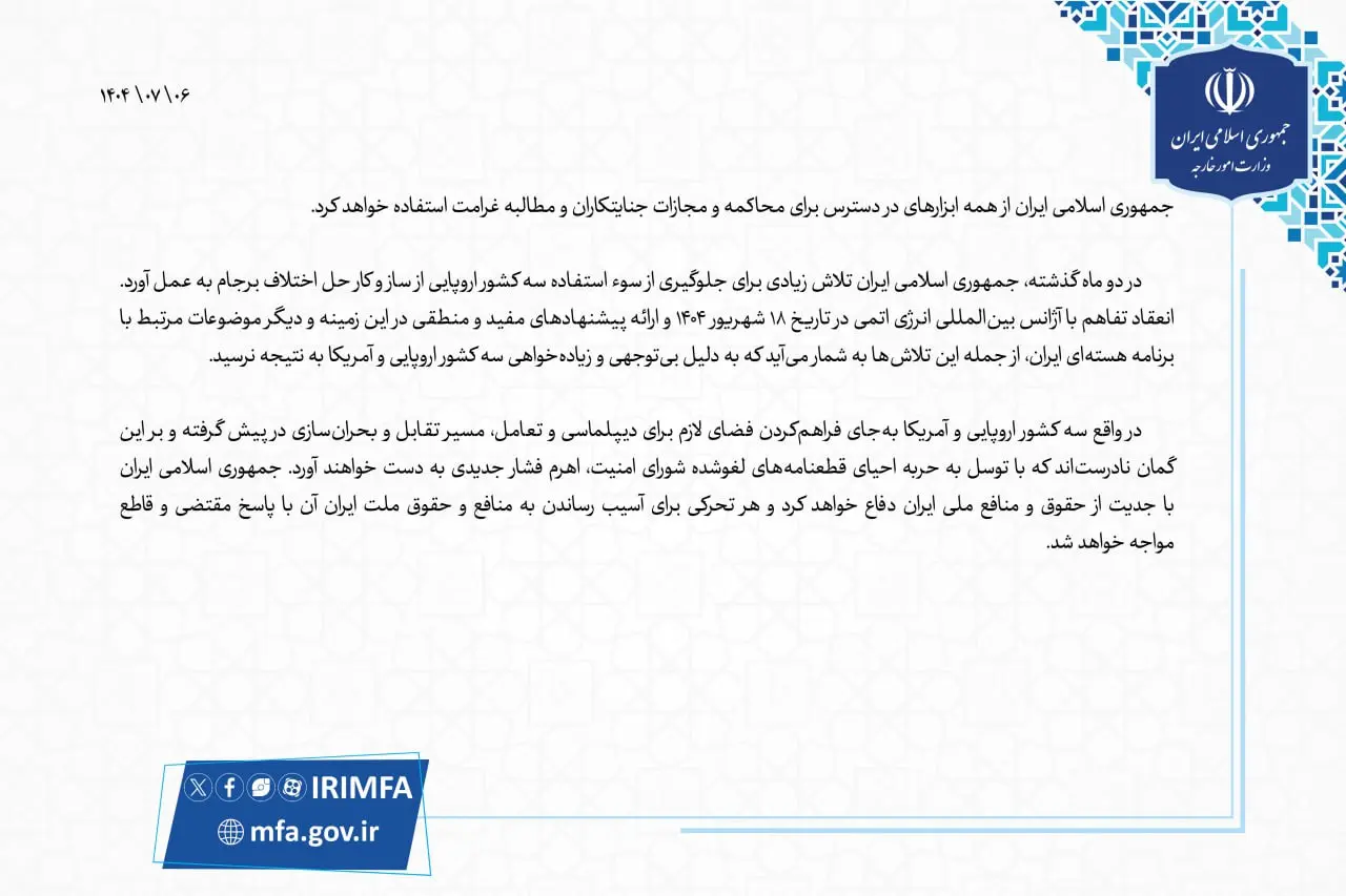 4بیانیه ایران در رد ادعای اروپا و آمریکا درباره اسنپ‌بک