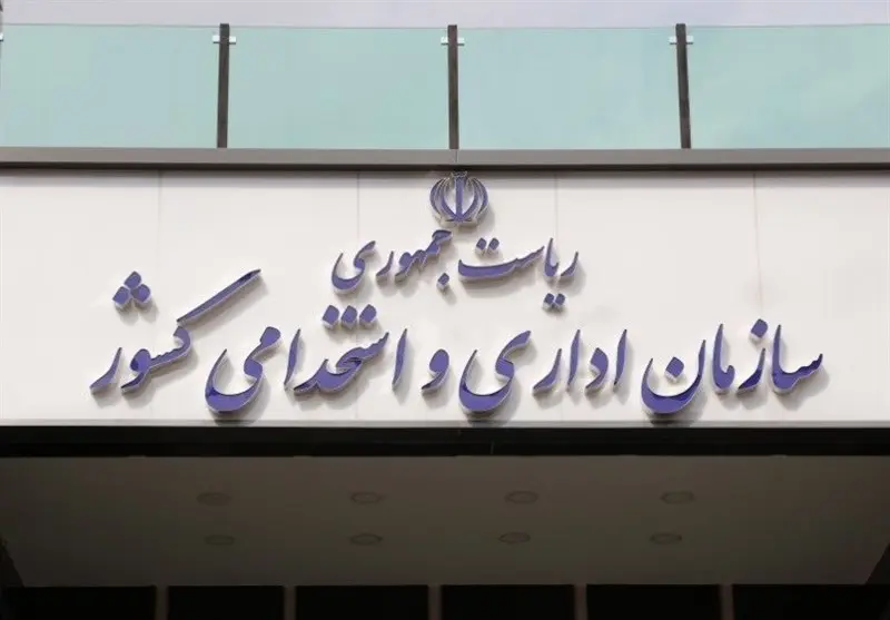 دستور جدید دولت پزشکیان/ گزینش عقیدتی حذف شد
