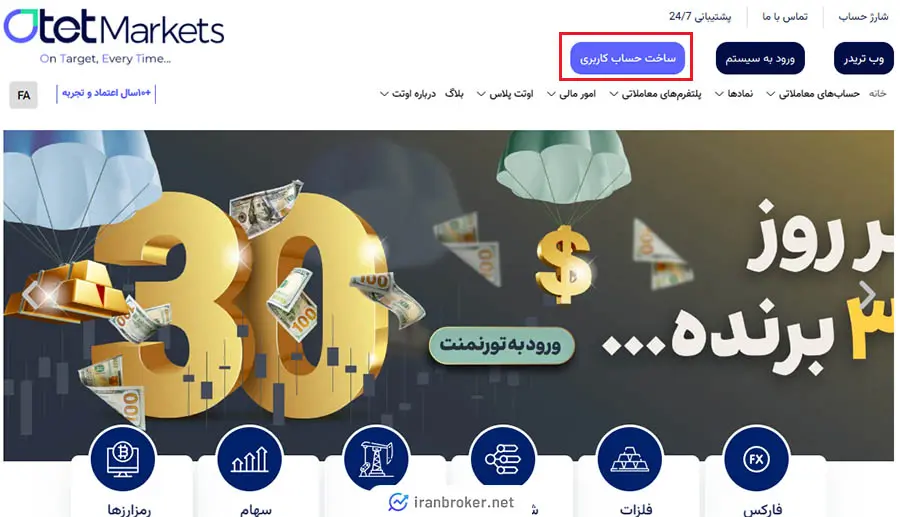 بررسی بروکر اوتت مارکتس otet markets
