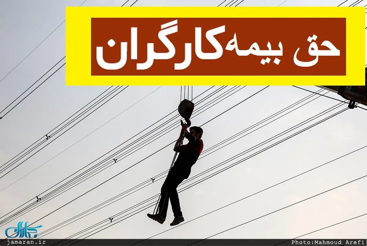 نرخ حق بیمه ۱۴۰۴ تغییر کرد؟ حق بیمه ۱۴۰۴ تأمین اجتماعی به همراه جدول و روش محاسبه حقوق و بیمه 
