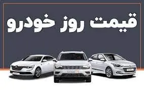 پیش‌بینی قیمت خودرو در روزهای آینده | افزایش قیمت در راه است؟ +عکس