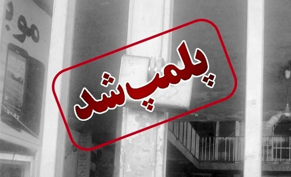 درگیری سر حجاب در آمل | یک داروخانه پلمپ شد!
