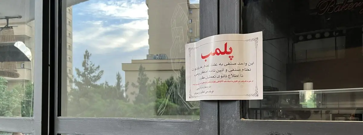 
پلمب در مشهد ادامه دارد

