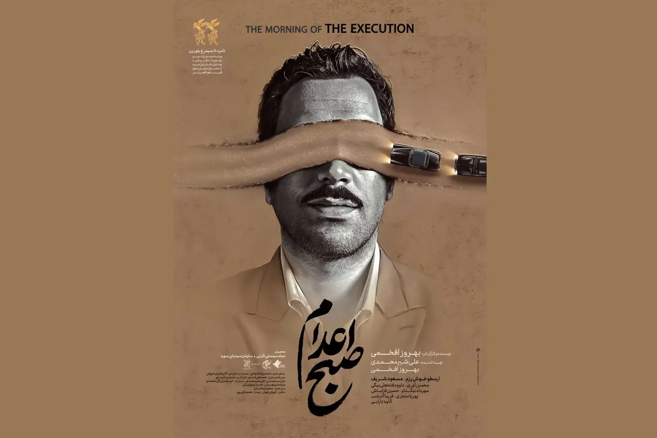 همه چیز درباره فیلم صبح اعدام /نمایش فیلم اعدام طیب حاجرضایی+عکس
