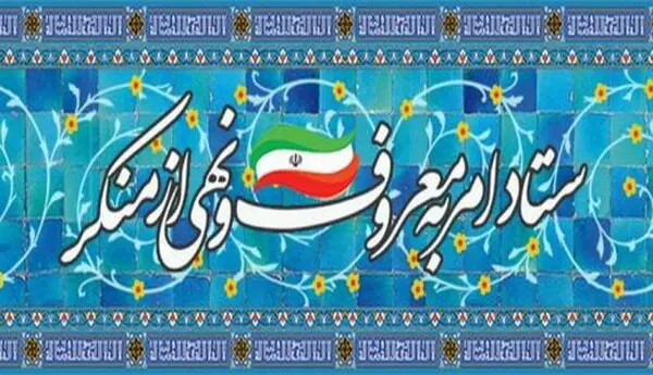 احضار مدیر یک فروشگاه زنجیره‌ای در همدان به دلیل مشتریان بدون حجاب