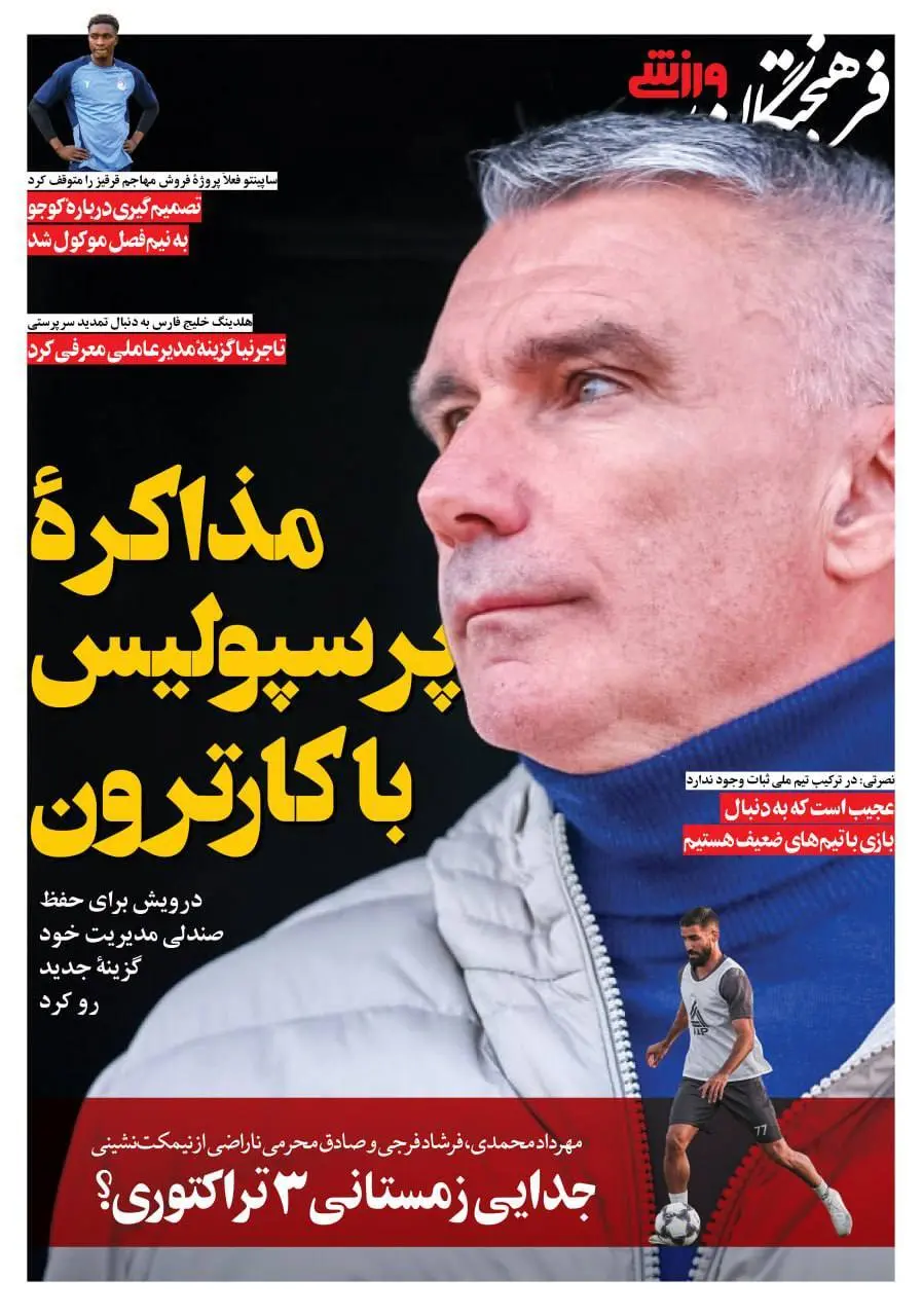 پاتریس کارترون