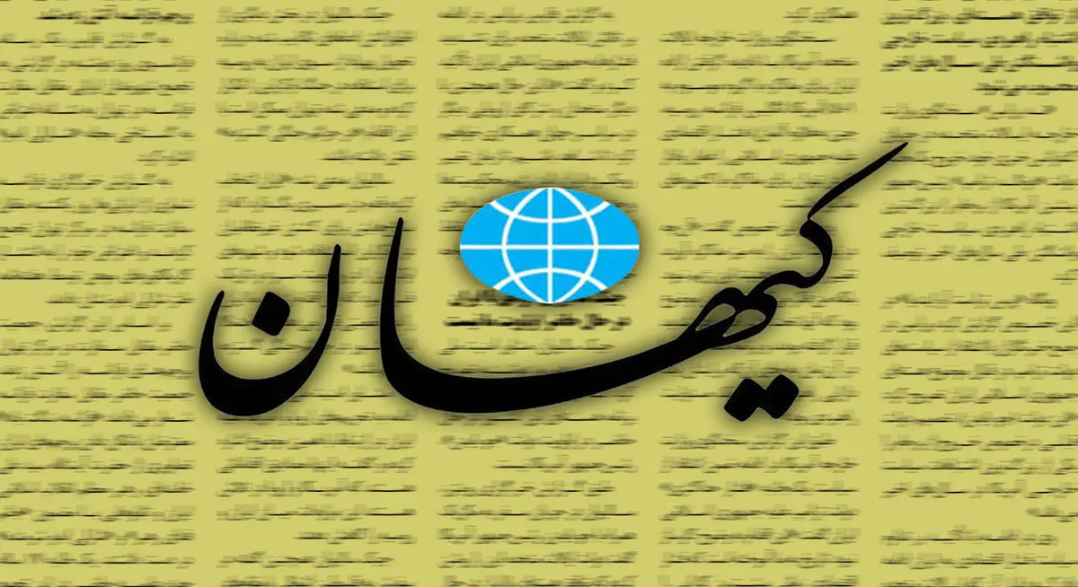 پیش‌بینی بحث‌برانگیز «کیهان» از چند ماه آینده ایران