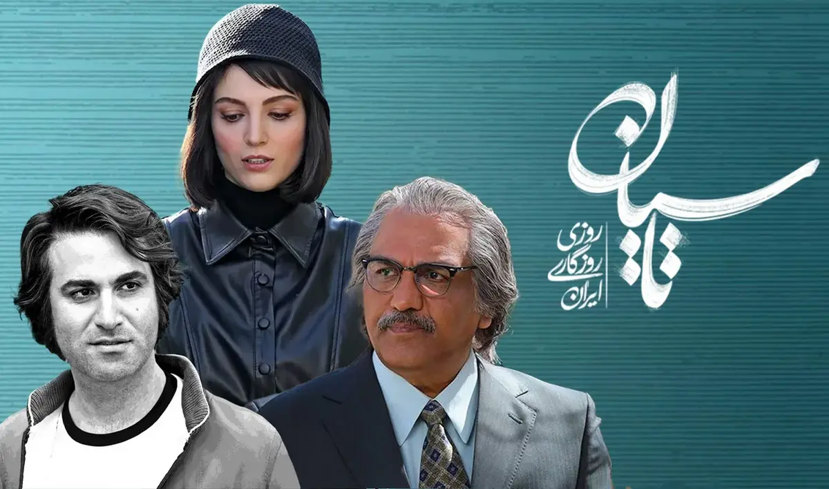 سریال تاسیان رفع توقیف شد/زمان پخش دور جدید تاسیان