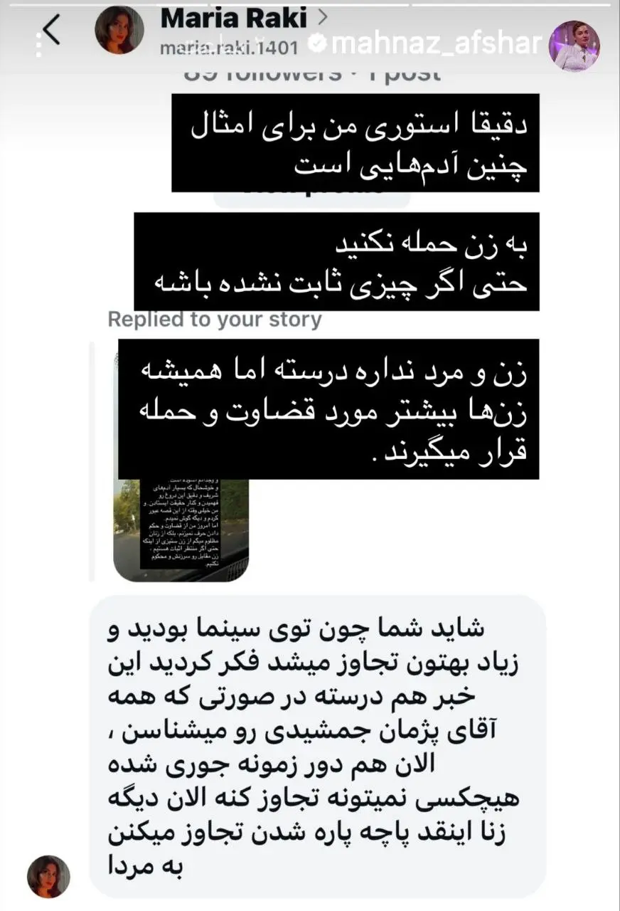 استوری مهناز افشار