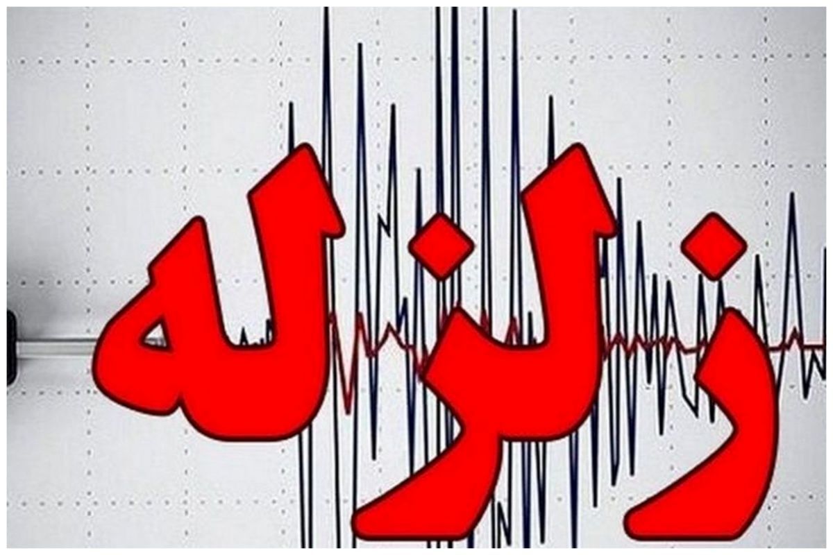 فوری؛ زلزله زاهدان را لرزاند