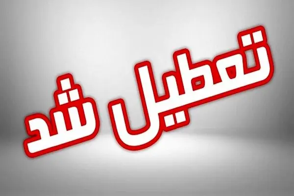 تصمیم گیری درباره تعطیلی  شنبه و یکشنبه تهران