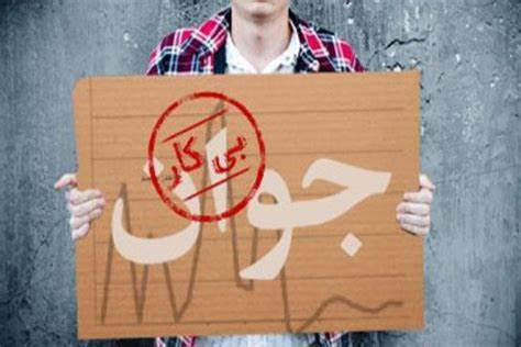 کاهش نرخ بیکاری زنان | مردان جوان عقب افتادند
