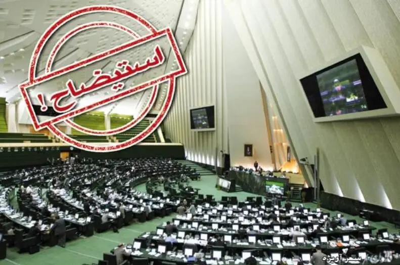 استیضاح 4 وزیر دولت رئیسی تحویل هیات رئیسه مجلس شد