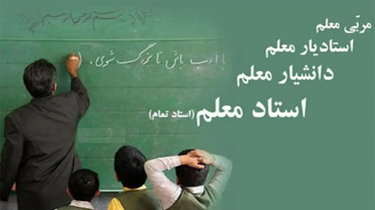 توضیحات مهم آموزش و پرورش درباره زمان صدور احکام رتبه بندی بازنشستگان 1400