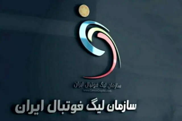 زمان و ساعت بازی سپاهان - پرسپولیس و استقلال - گل‌گهر تغییر کرد