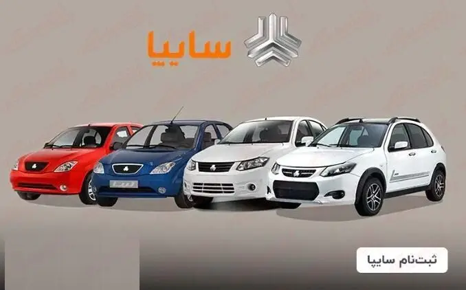 فوری ؛ آغاز ثبت نام سایپا ویژه 22 بهمن / فروش خودرو بدون قرعه کشی با تحویل ۹۰ روزه + لینک