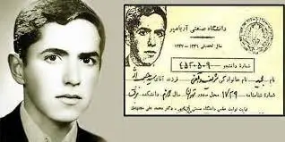 ماجرای قتل سیاسی یک دانشجوی ممتاز |چرا نام دانشگاه آریامهر تغییر کرد
