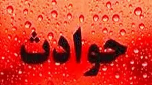 مرگ دردناک کودک 4 ساله و مادرش در انفجار