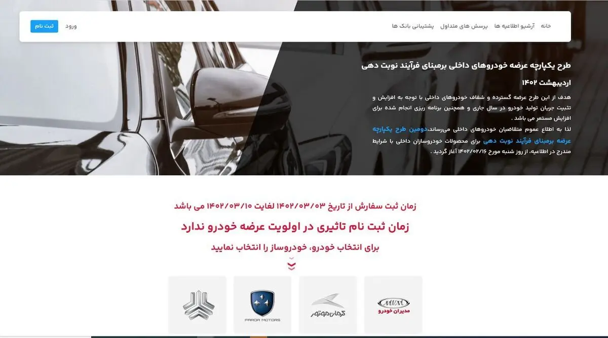 زمان رفع مسدودی حساب‌های وکالتی ایران خودرو اعلام شد
