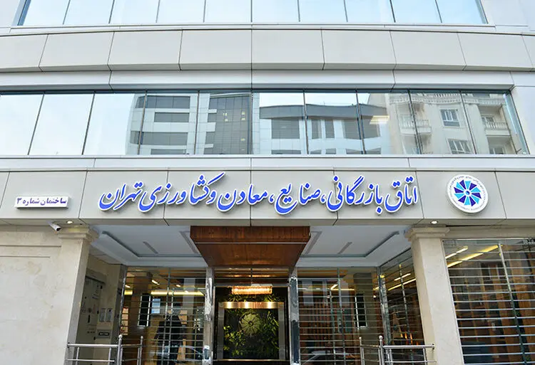 هشدار رئیس اتاق تهران به پزشکیان

