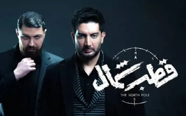 سریال «قطب شمال» نسخه سریال ترکی «ازل» است؟