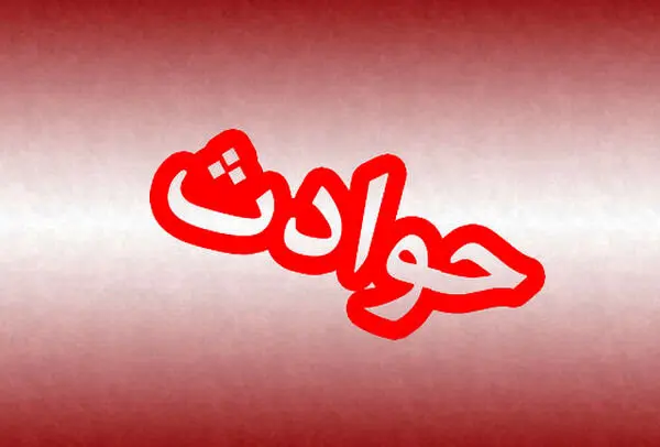  مرگ دلخراش کودک 8 ساله در پارکی در اهواز