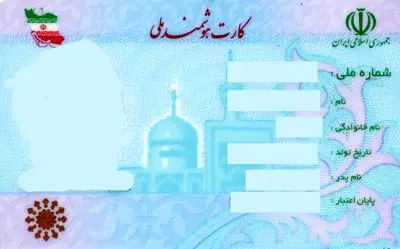 اگر کارت ملی هوشمند ندارید بخوانید