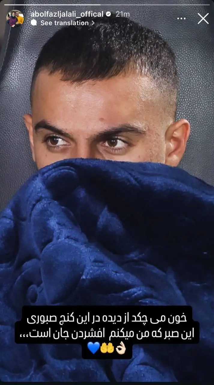 استوری ابوالفضل جلالی