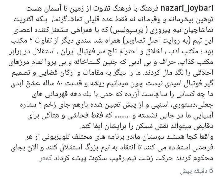 متن عجیب و توهین آمیز جویباری علیه پرسپولیس!