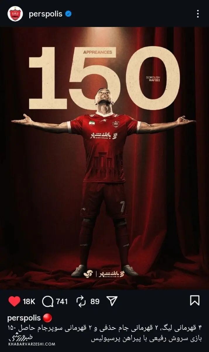 پست باشگاه پرسپولیس