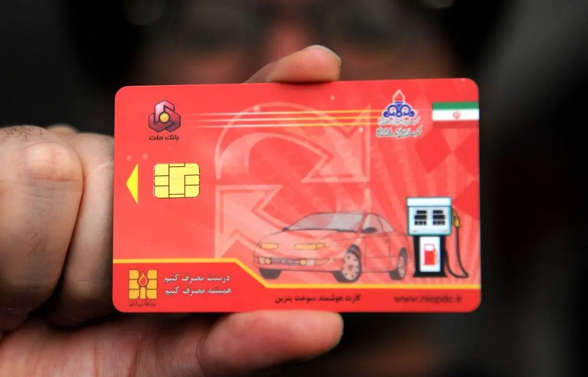 تکلیف حذف کارت سوخت مشخص شد