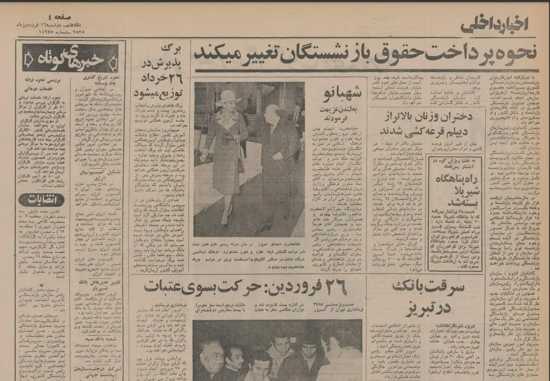 تغییر نحوه پرداخت حقوق بازنشستگان در سال ۵۵