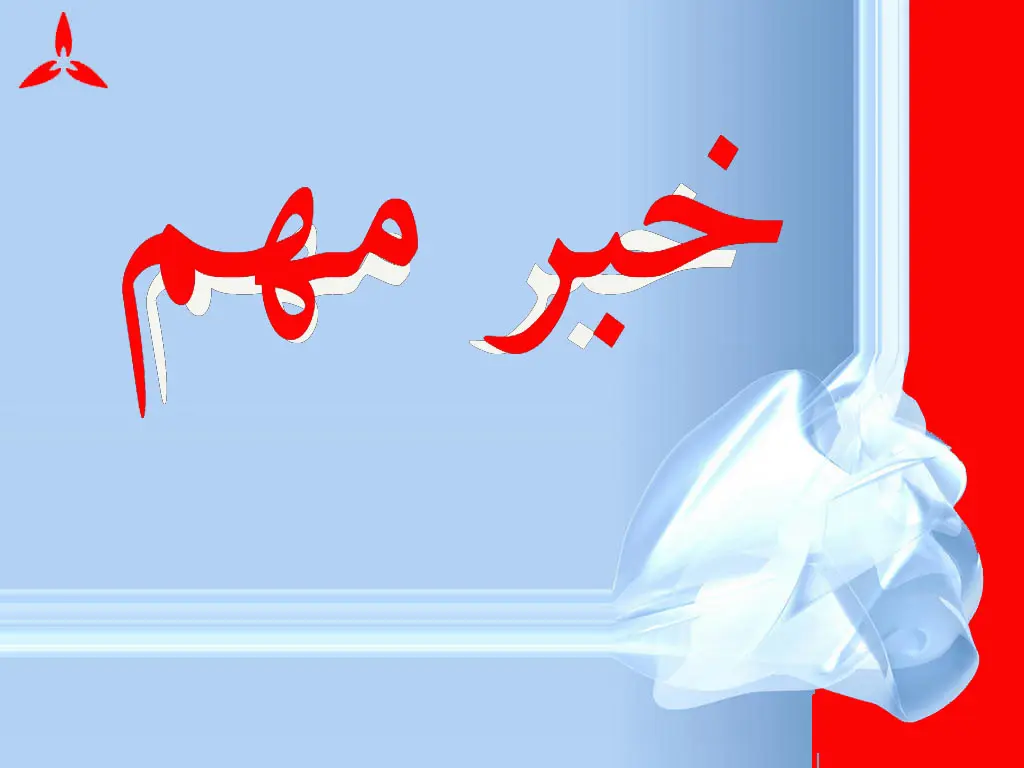 خبر فوری؛ متن توافق آتش بس ایران و اسراییل