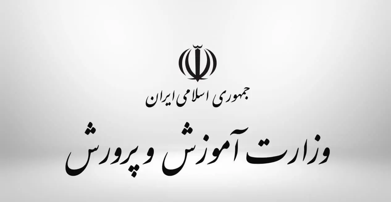 حکم جدید مدیرکل آموزش و پرورش شهرستان‌های استان تهران