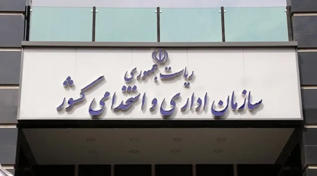 استخدام رسمی برای مدت ۵ سال ممنوع شد؟


