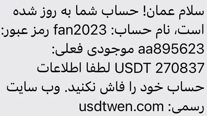 کلاهبرداری عجیب با «سلام عمان!»
