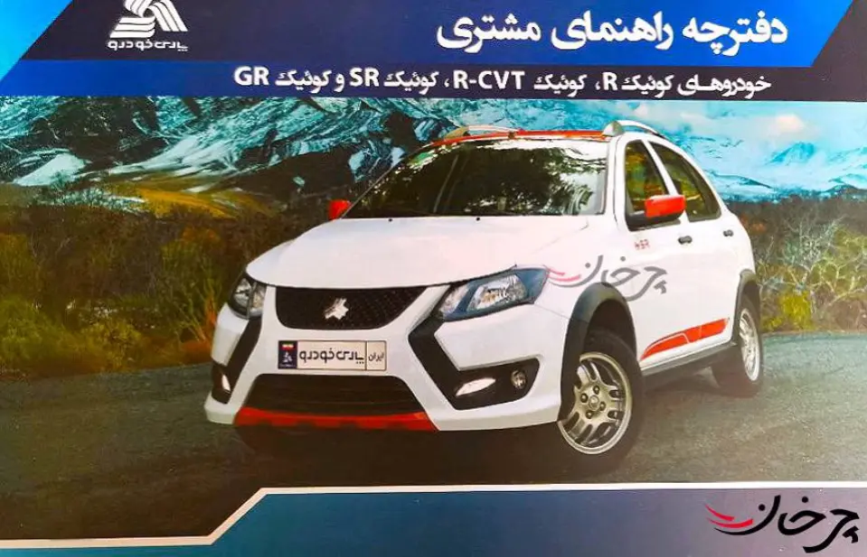 اولین تصویر از کوییک SR و GR منتشر شد + مشخصات فنی