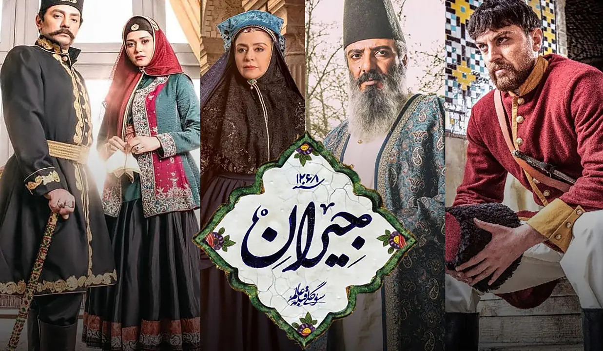 دانلود قسمت 32 سریال جیران با لینک مستقیم 
