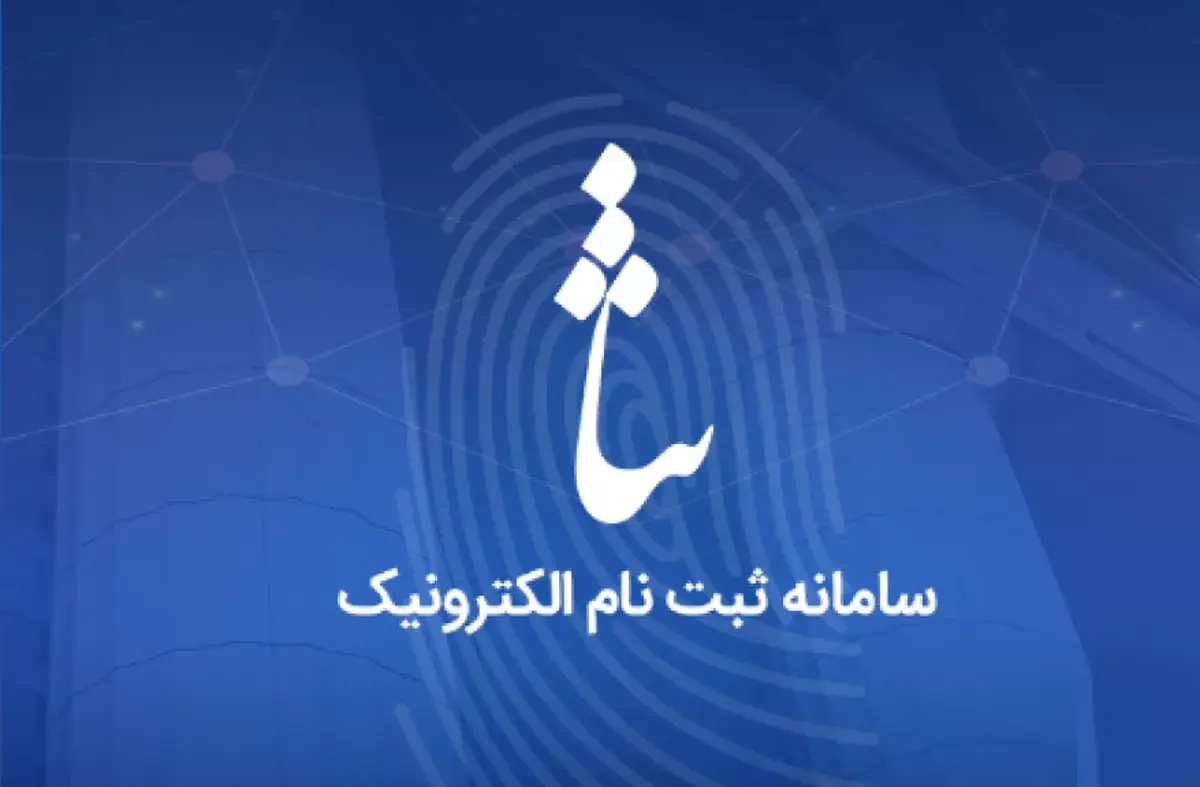 از چه سنی می‌توان در «سامانه ثنا» ثبت‌نام کرد؟