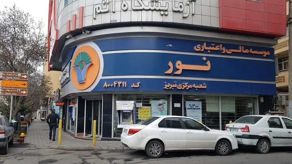 انحلال موسسه بانکی با بدهی ۴۰هزارمیلیاردتومانی از پول  مردم 

