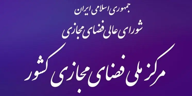 واکنش ایران به خبر حملات سایبری انانیموس 
