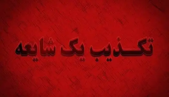 ماجرای تخریب مسجد اهل سنت در زاهدان چه بود؟