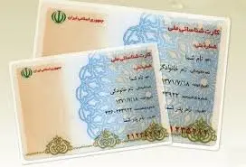 خبر مهم درباره زمان صدور کارت ملی/ کارت های ملی بدون اعتبار جمع می شود؟