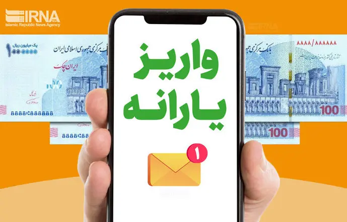 یارانه بگیران حساب شان را چک کنند؛ واریز یارانه 400 هزار تومانی این دهک‌ها آغاز شد 