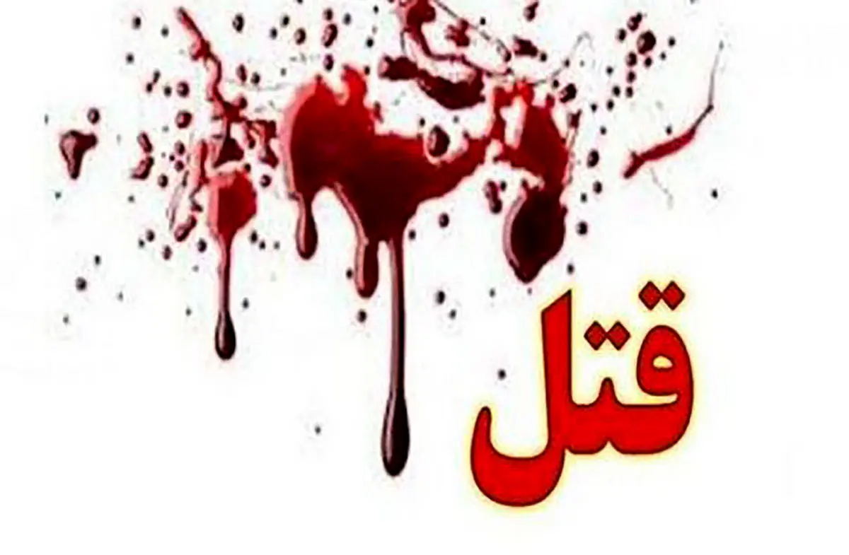 دخترکشی خونین در ایلام | پدر عصبانی دخترش را با آجر قتل رساند
