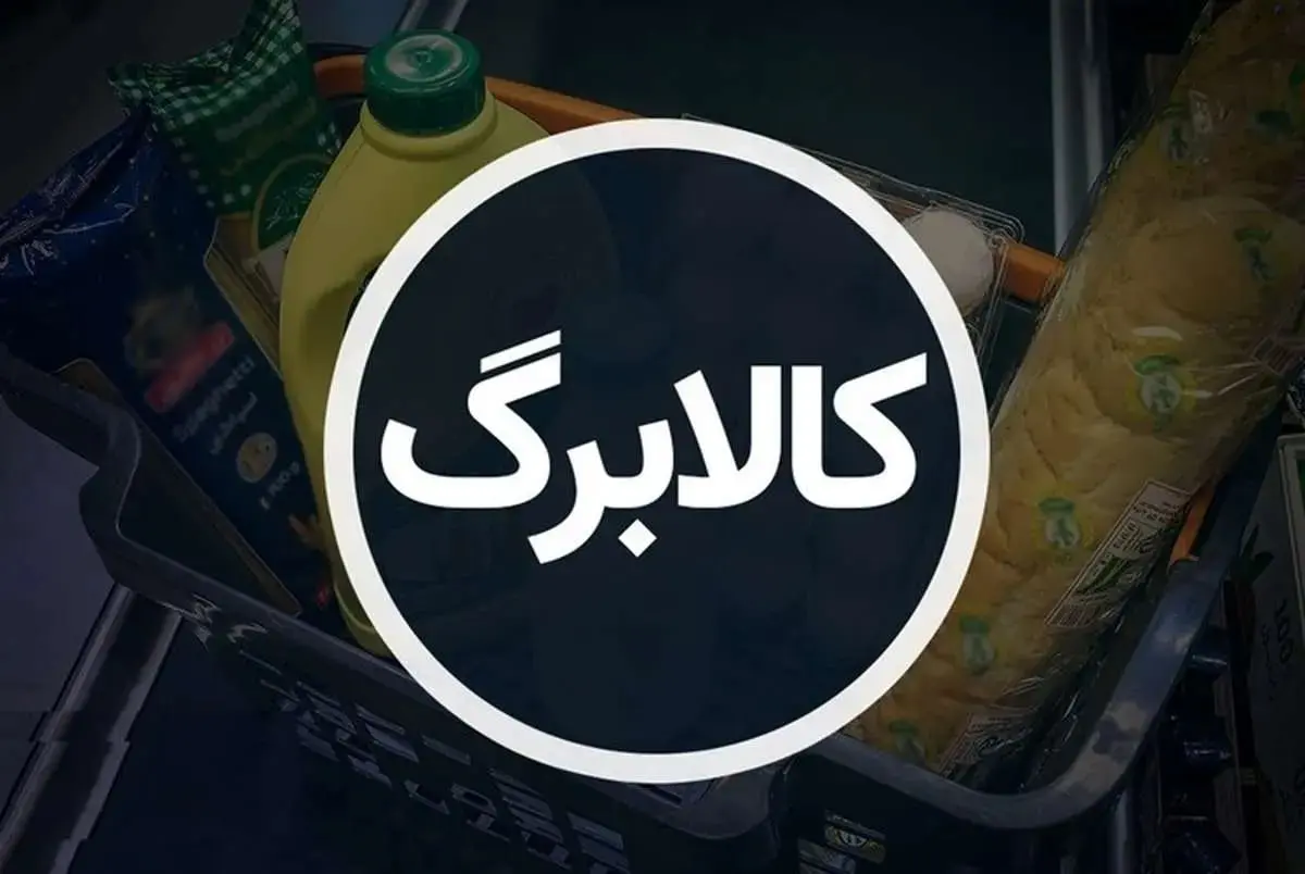 روش‌های استعلام موجودی کالابرگ الکترونیک