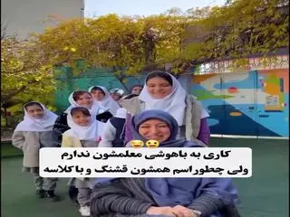 ویدئوی این خانم معلم درساعات اخیر پُربازدید شد
