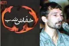 ماجرای  خفاش شب  دهه 70 تهران | قاتل زنان و دختران  +تصاویر