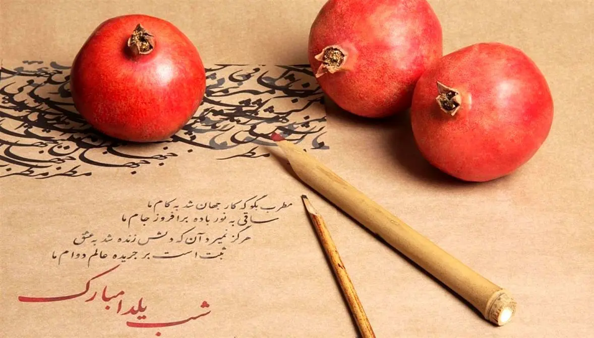 کارت پستال تبریک شب یلدا | کلیک کنید